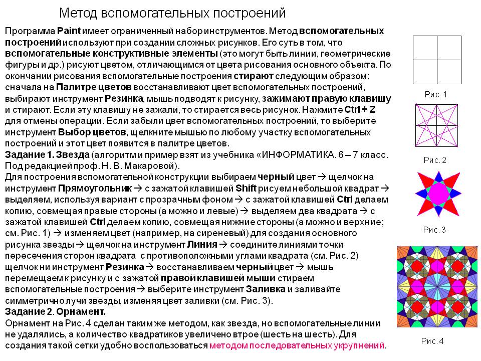 Метод вспомогательных построений