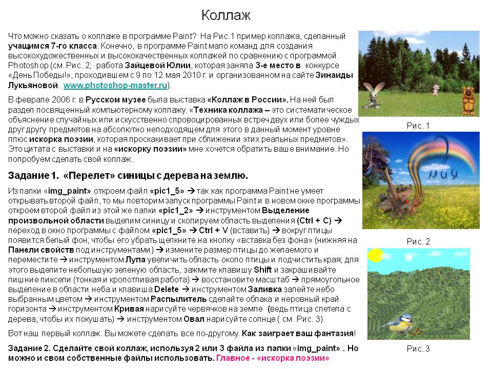 Коллаж