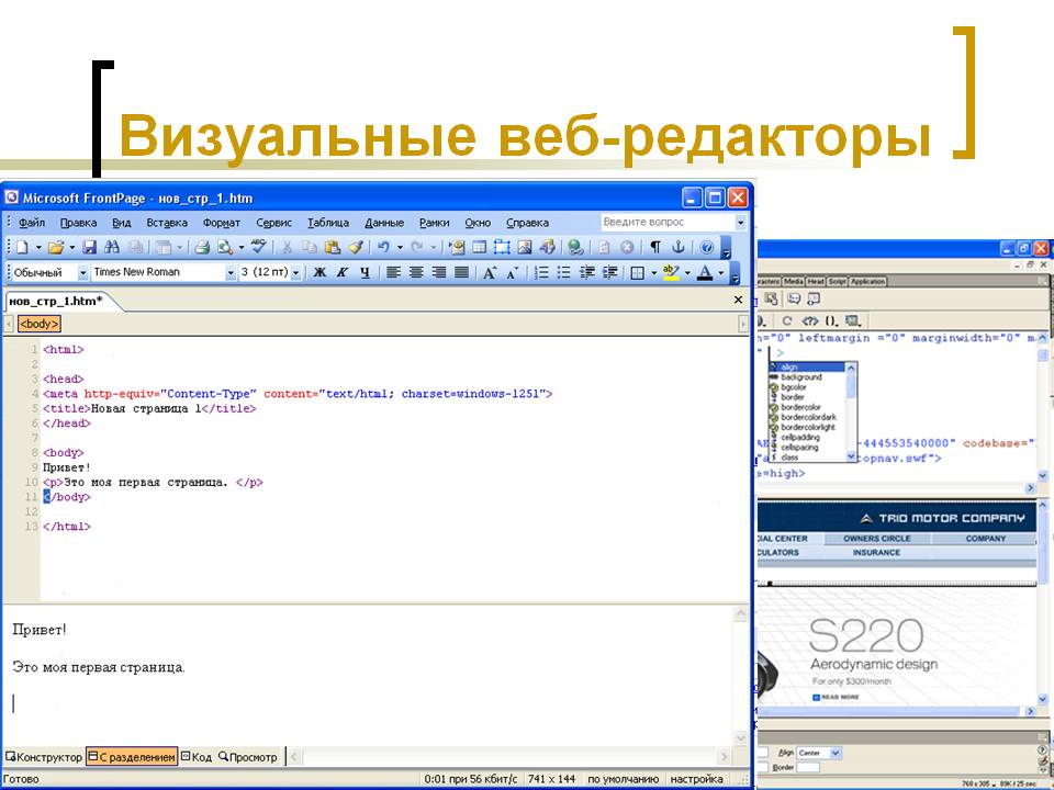 Визуальные веб-редакторы