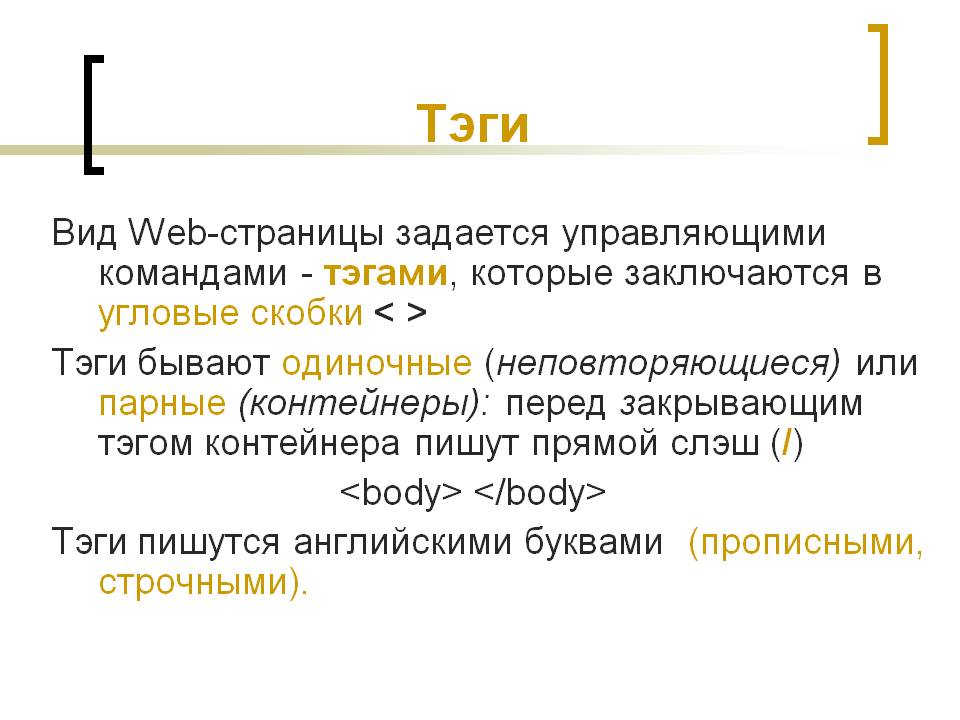 Тэги