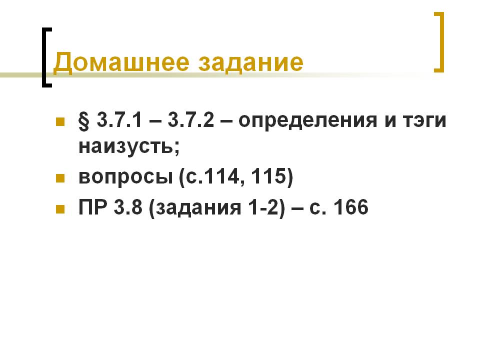 Домашнее задание