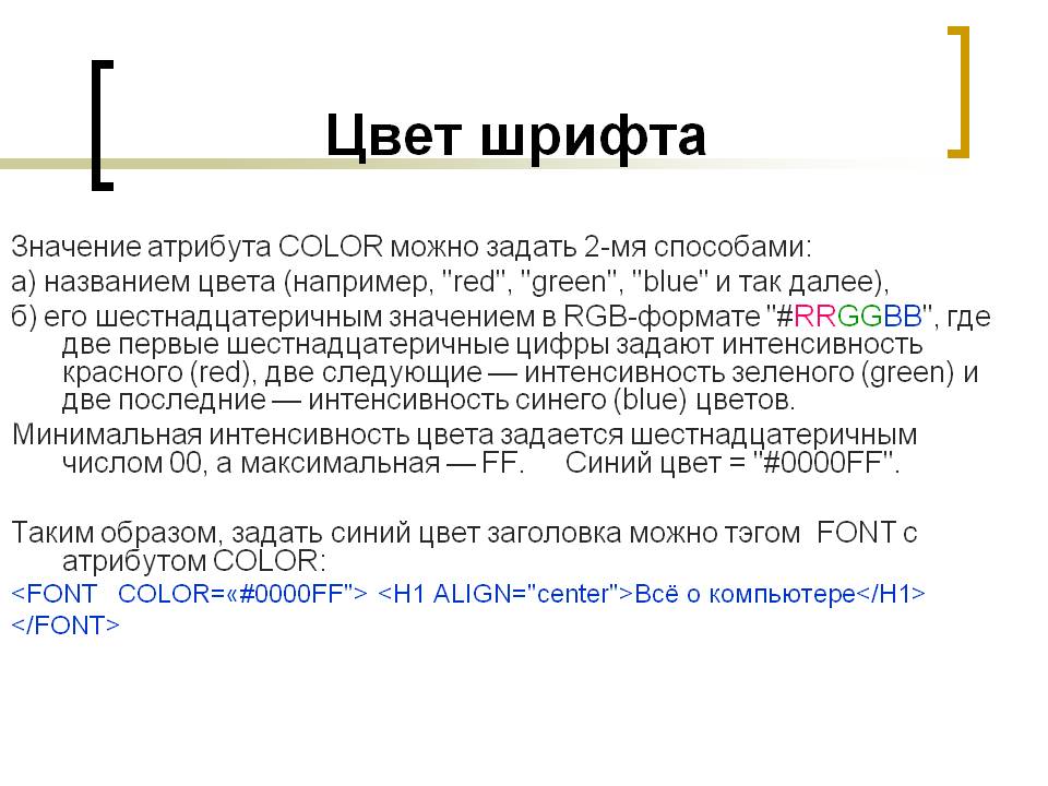 Цвет шрифта