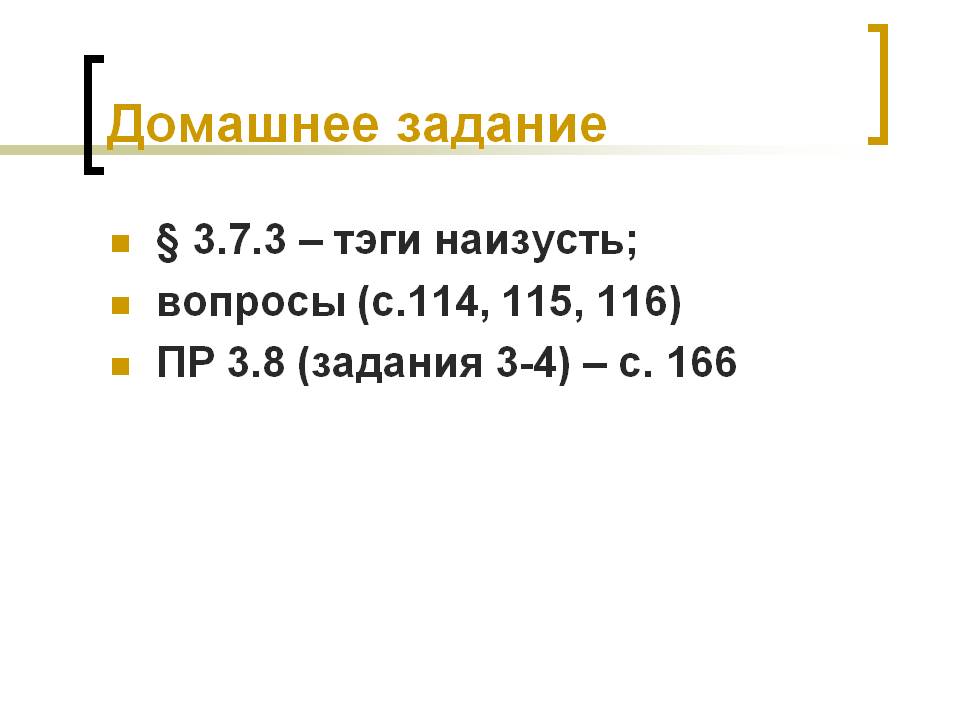 Тэги наизусть