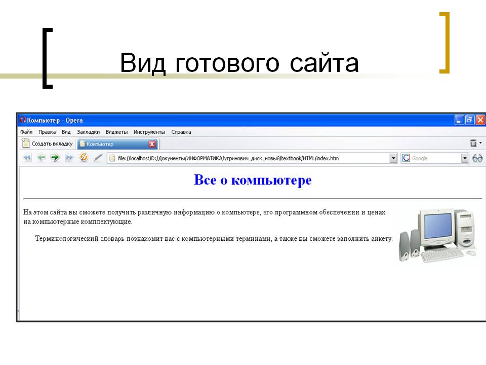 Вид готового сайта