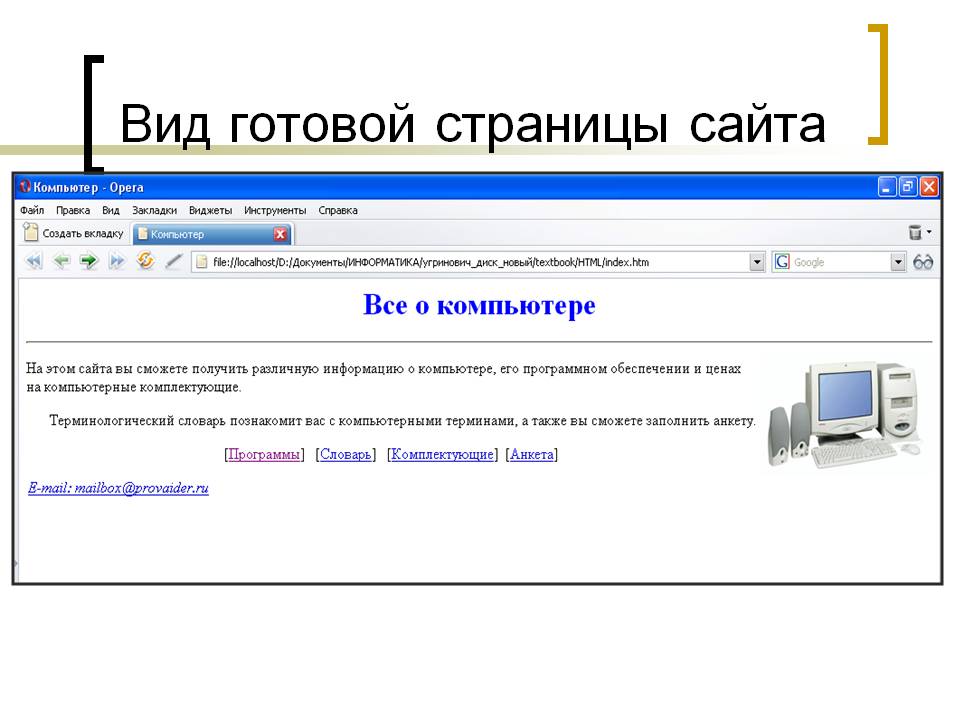 Вид готовой страницы сайта