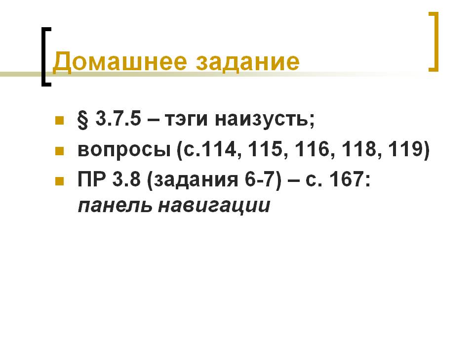 Домашнее задание