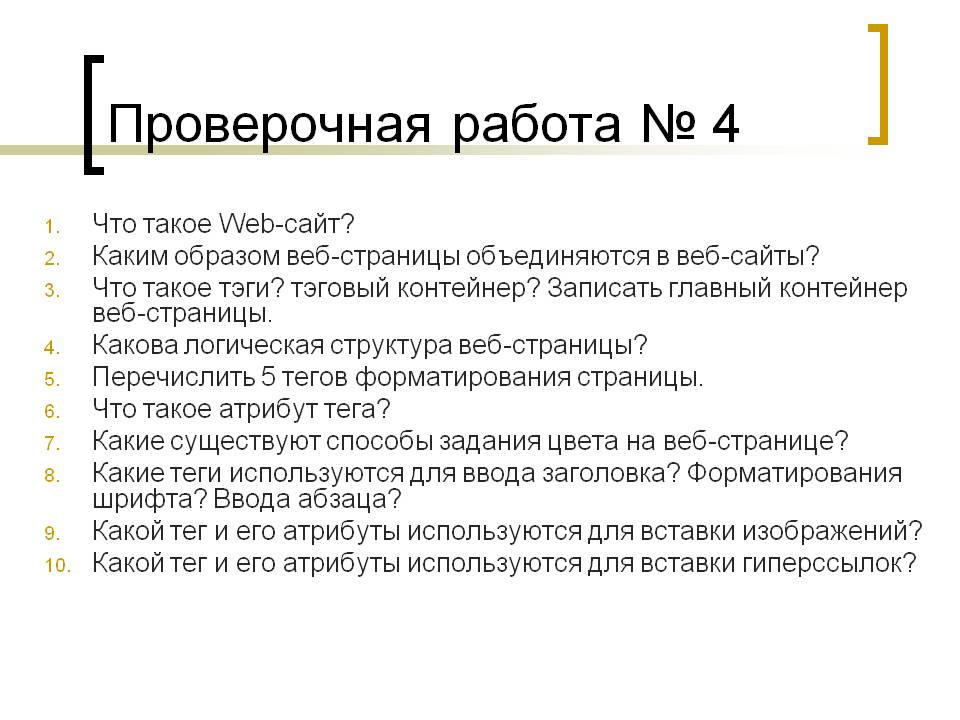 Каким образом веб-страницы объединяются в веб-сайты