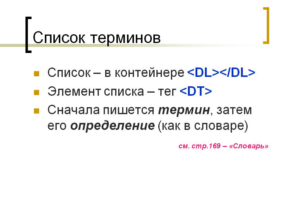Список терминов