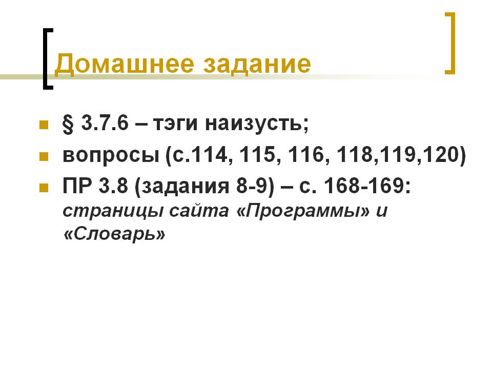 Домашнее задание