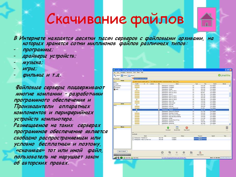 Скачивание файлов