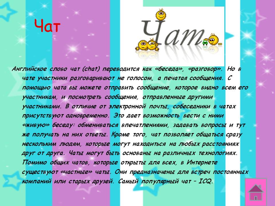 Чат