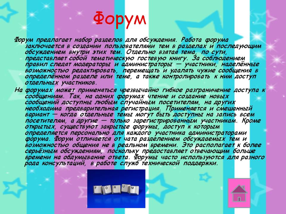 Форум