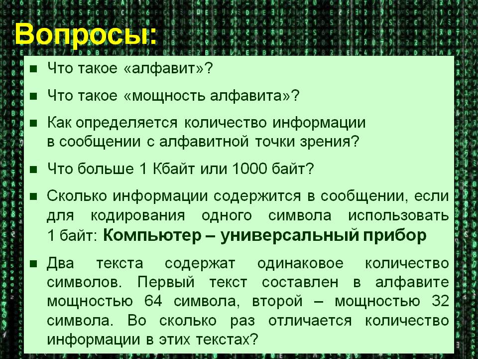 Вопросы