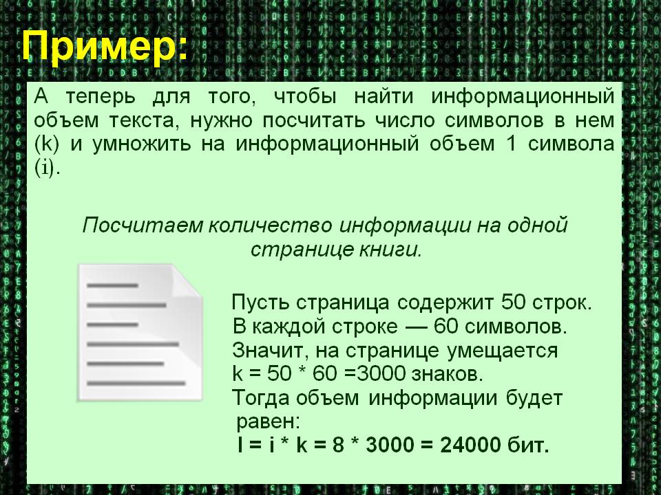 Число символов