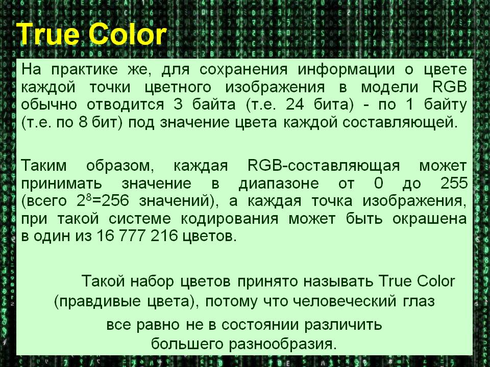 Значение цвета