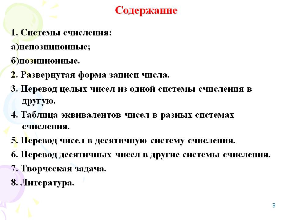 Содержание