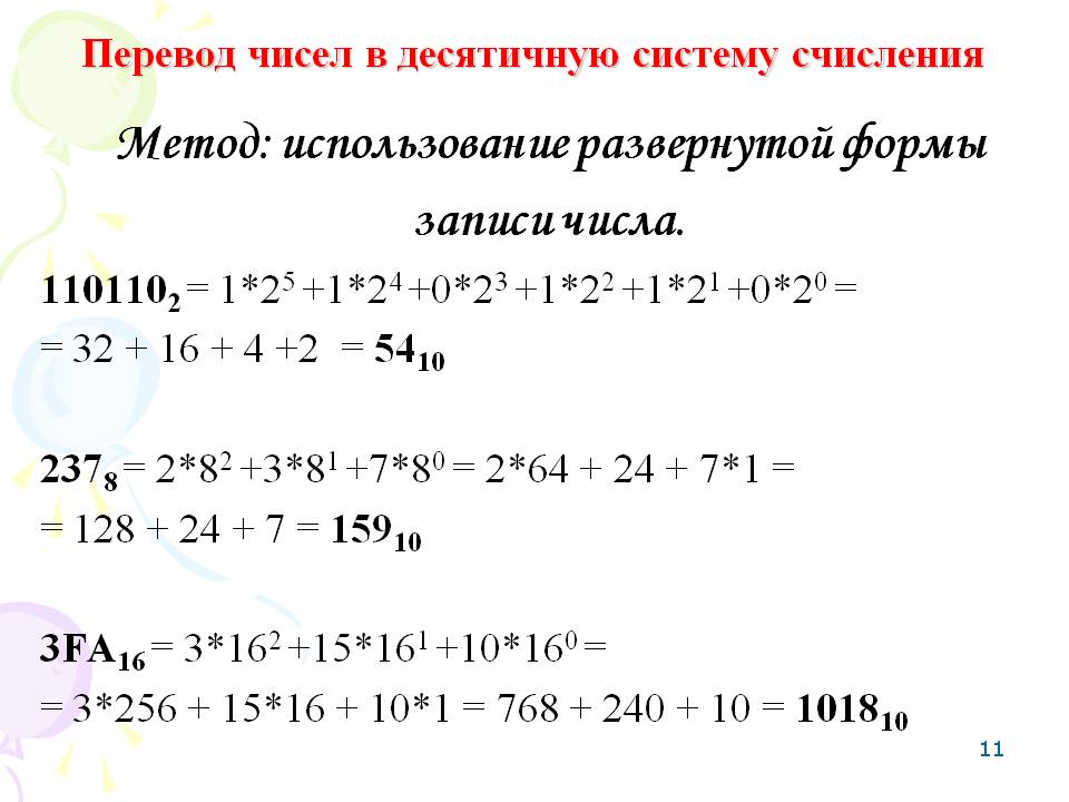 Метод: использование развернутой формы записи числа