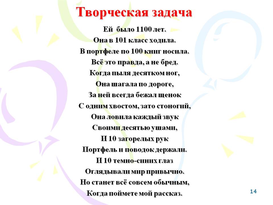 Творческая задача