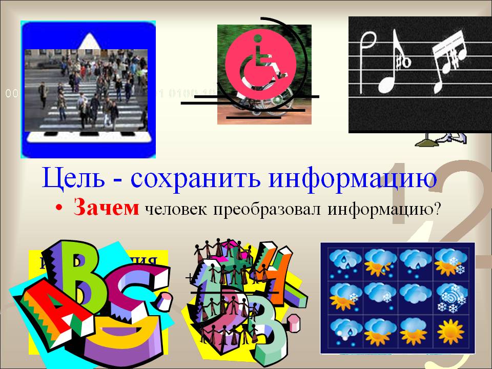 Сохранить информацию