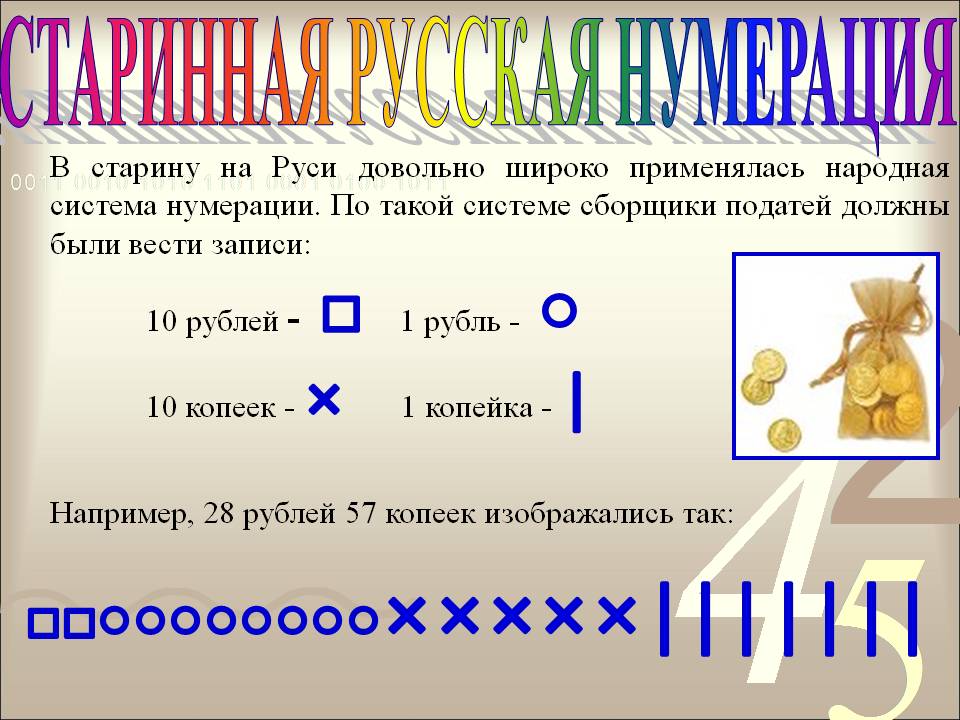 Народная система нумерации