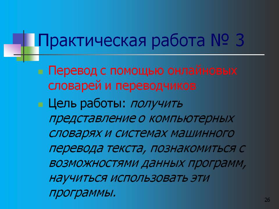 Практическая работа