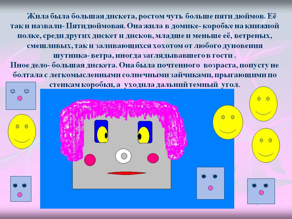 Дискета