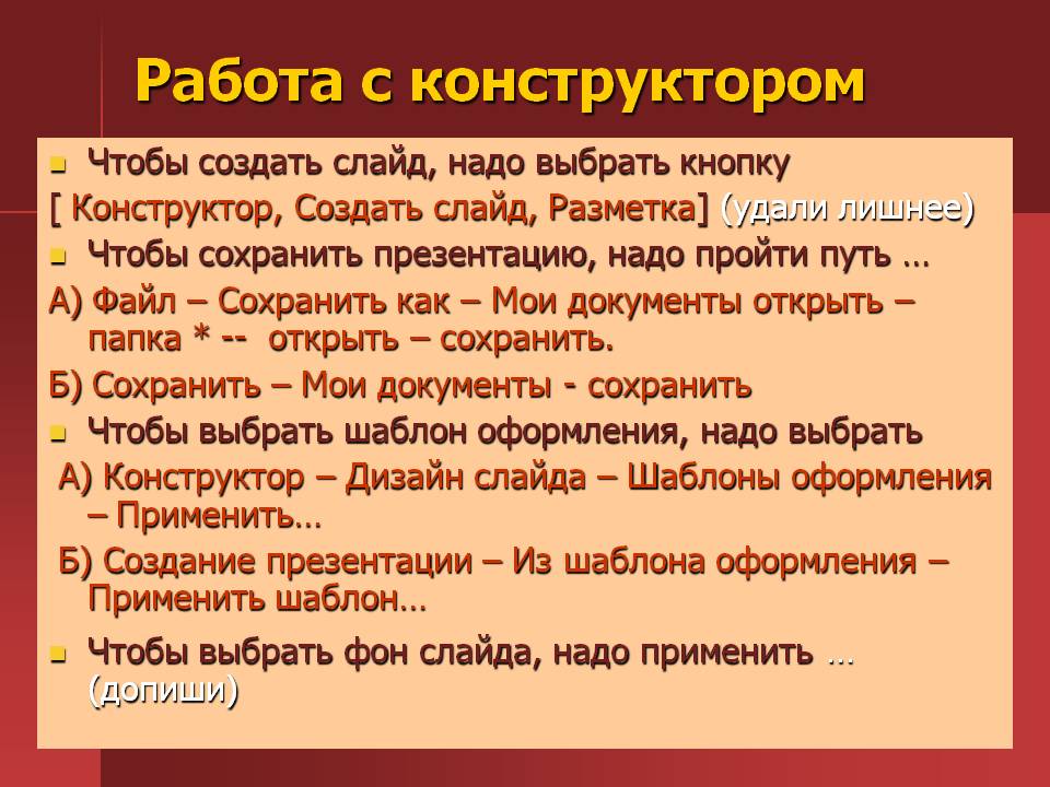 Работа с конструктором