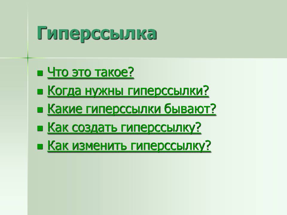 Гиперссылка