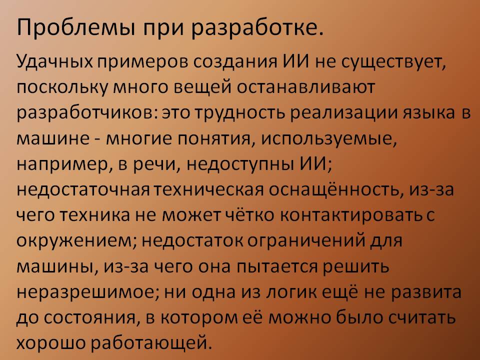 Проблемы при разработке