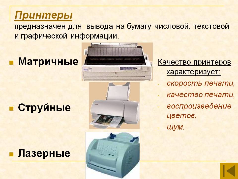 Принтеры