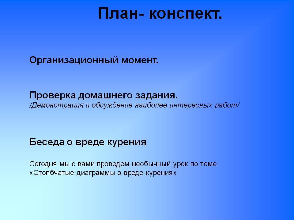 План- конспект