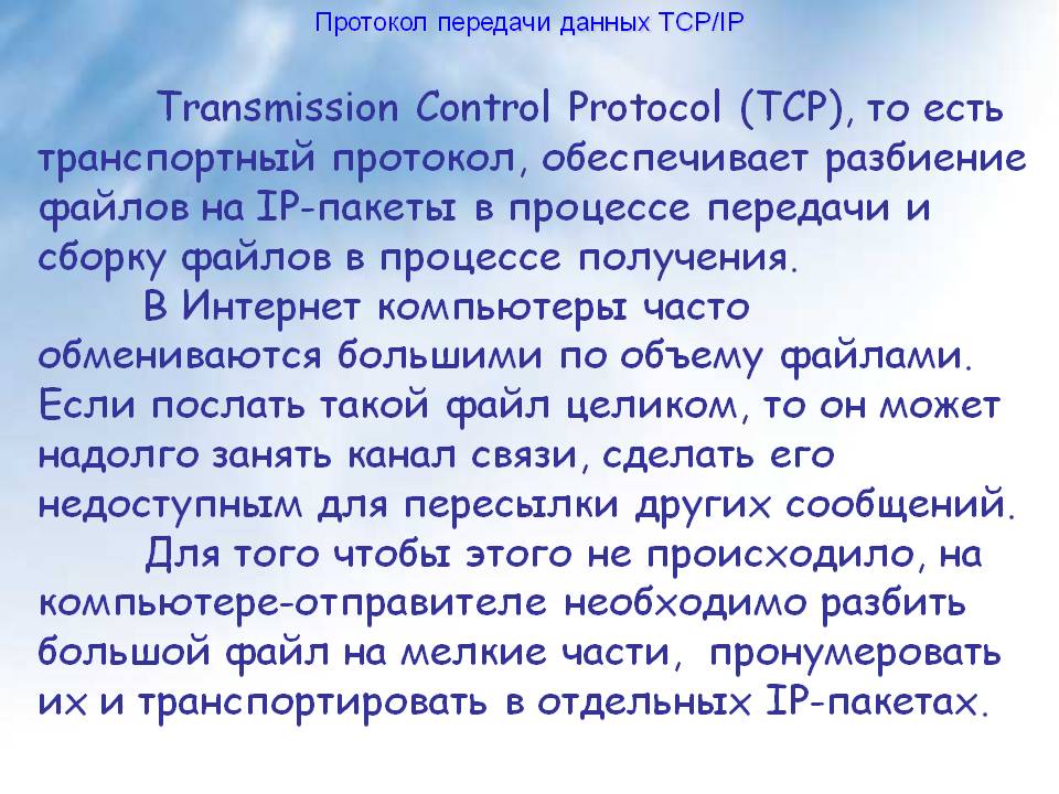 Транспортный протокол