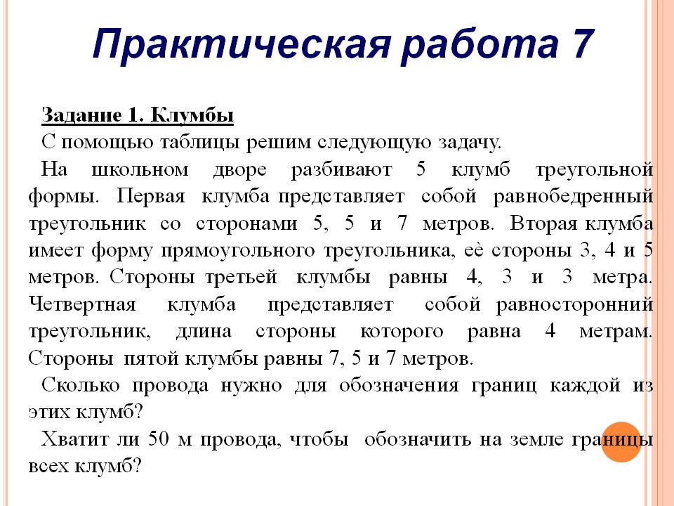 Клумбы