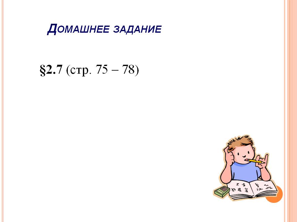 Домашнее задание