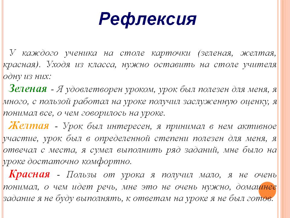 Рефлексия