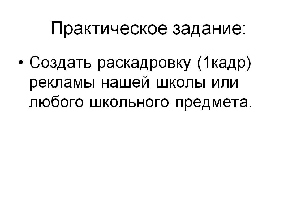 Практическое задание