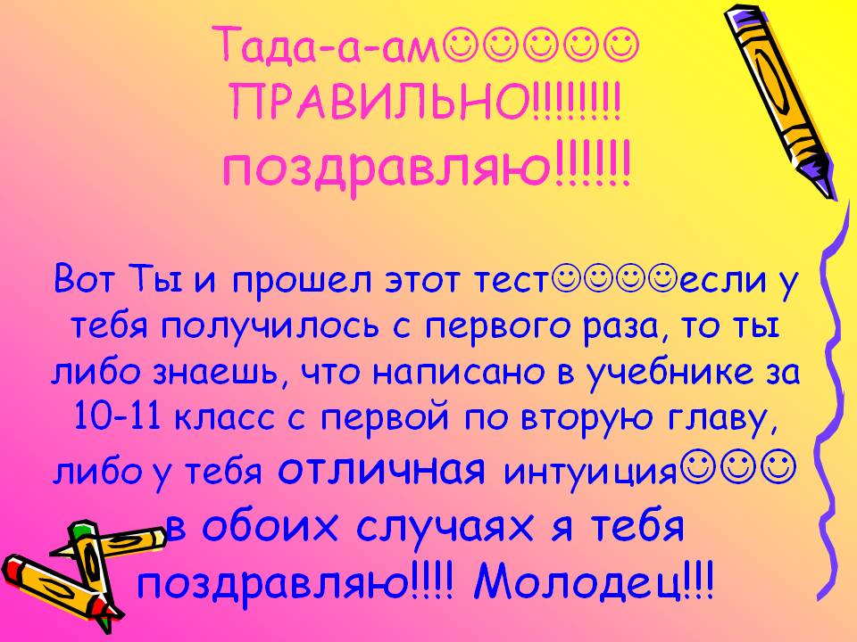 Тада-а-ам