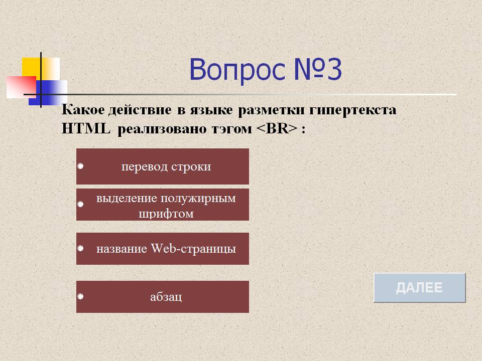 Вопрос №3