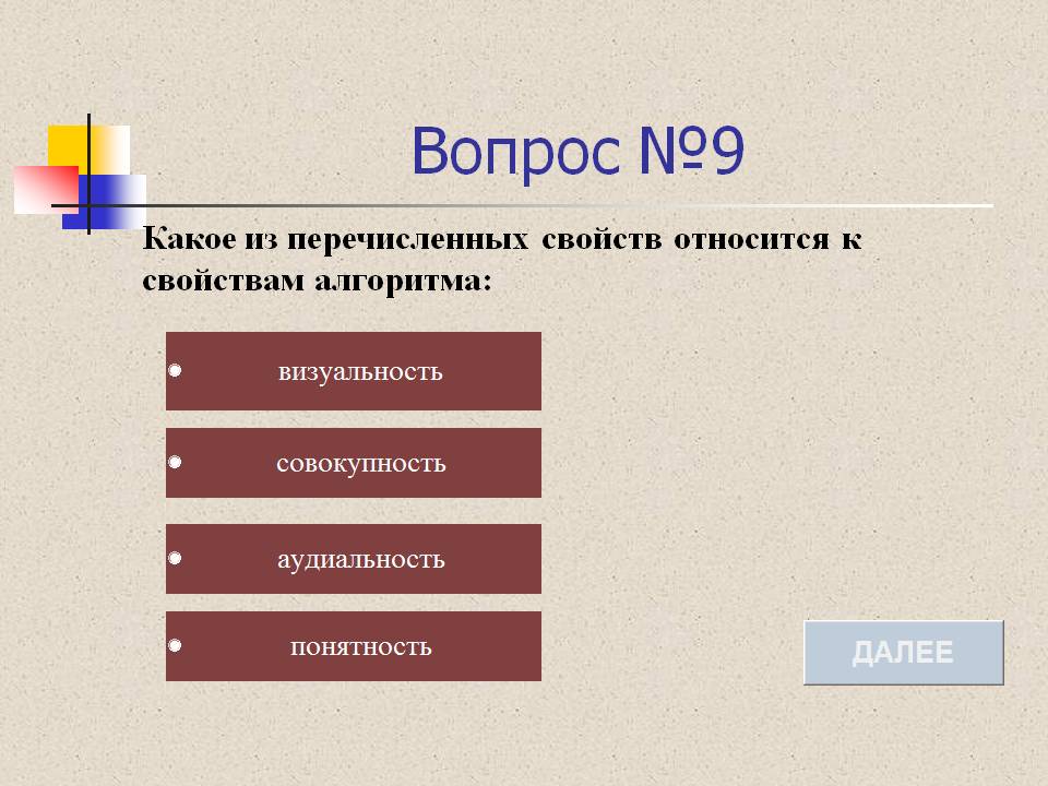 Вопрос №9