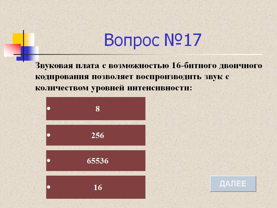 Вопрос №17