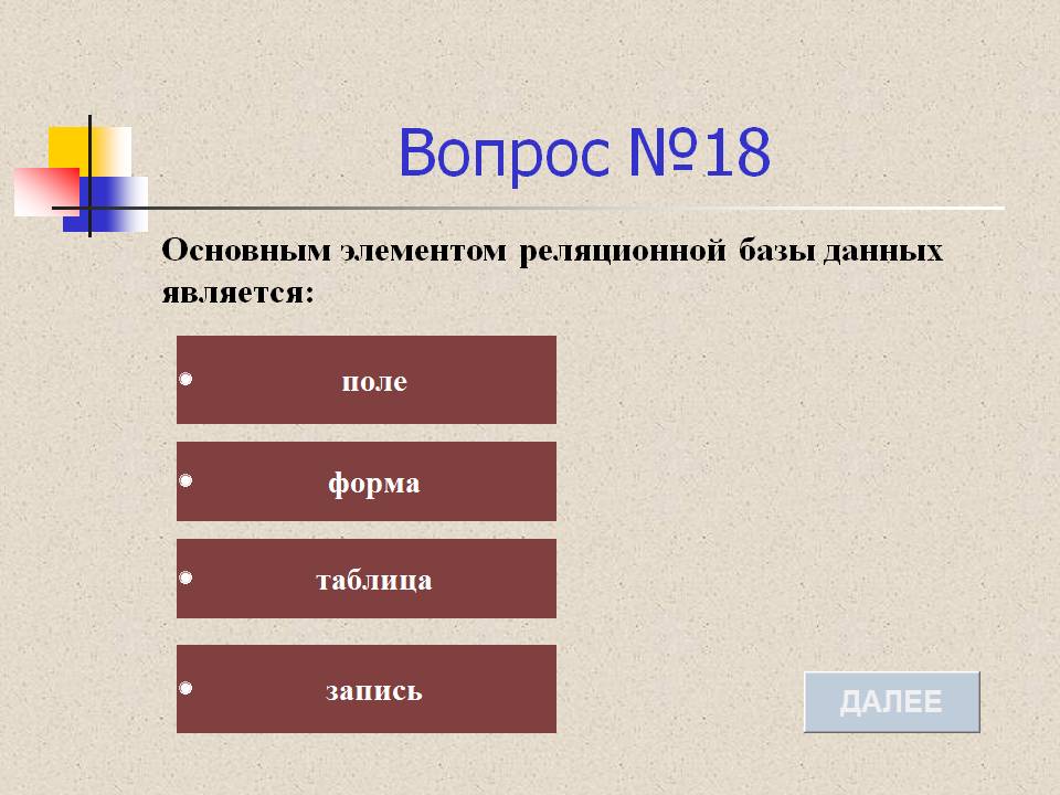 Вопрос №18