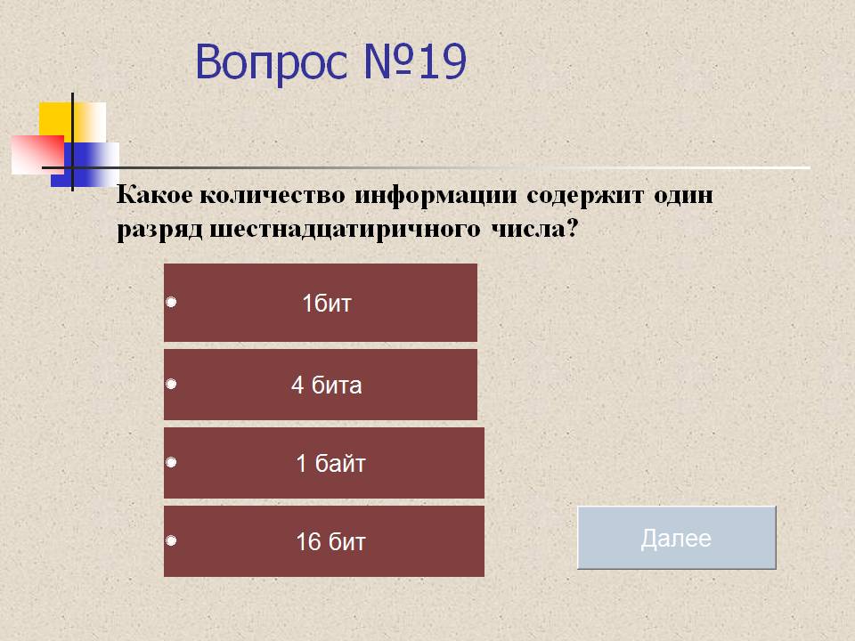 Вопрос №19
