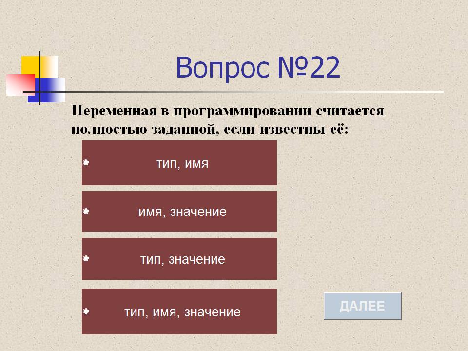 Вопрос №22