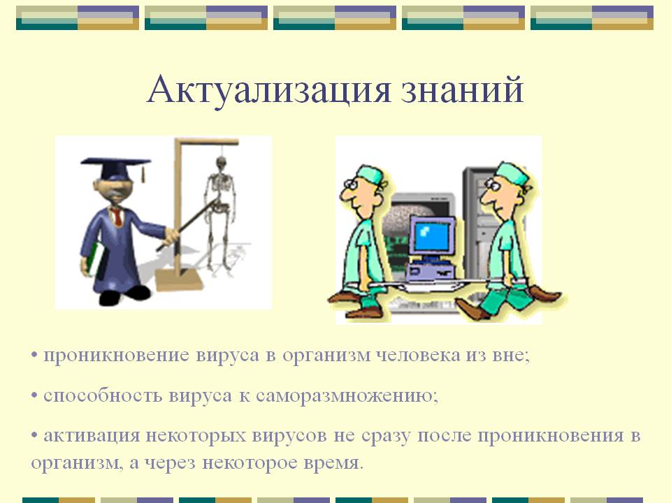 Проникновение вируса