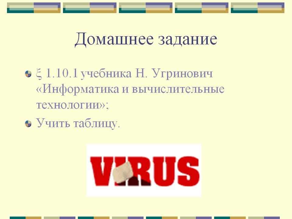 Домашнее задание