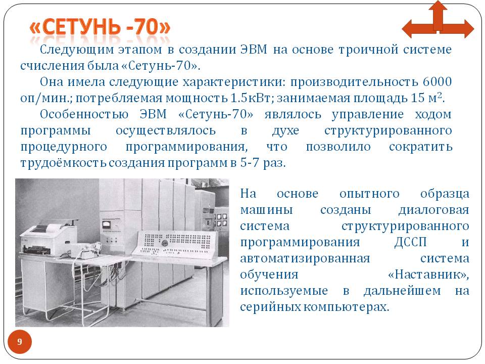 «Сетунь -70»
