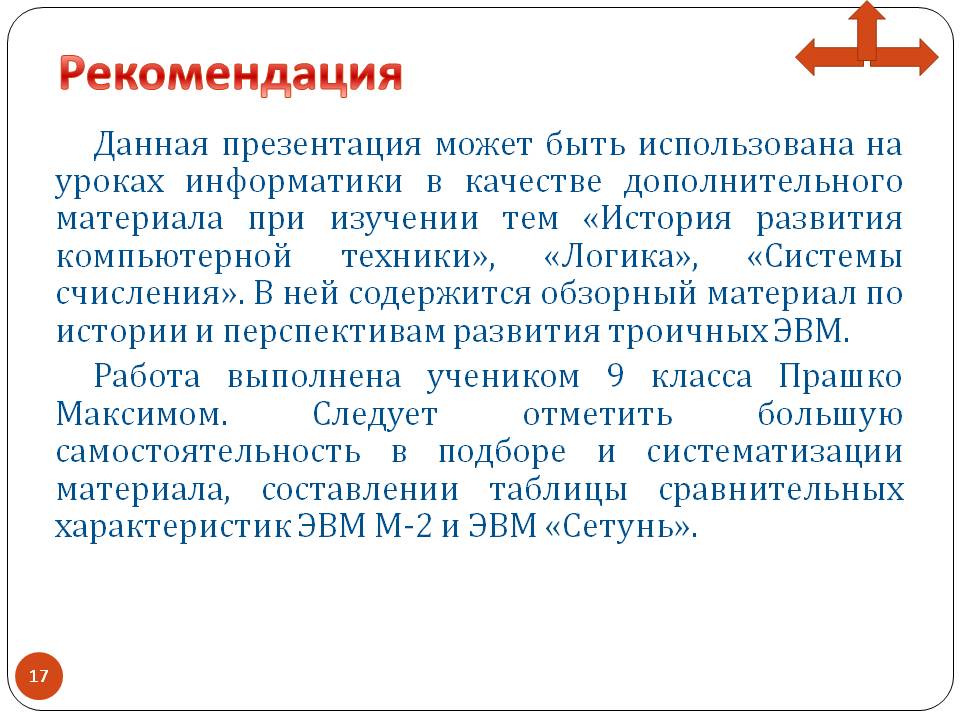 Рекомендация