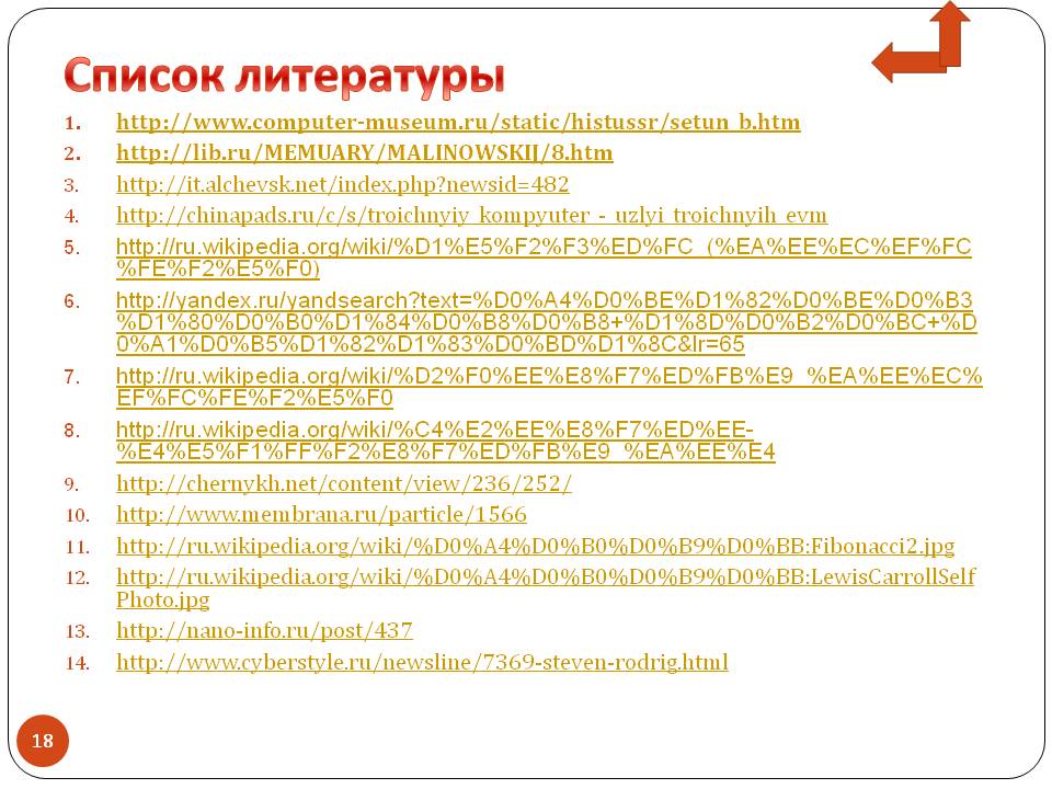 Список литературы