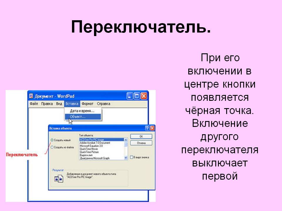 Переключатель