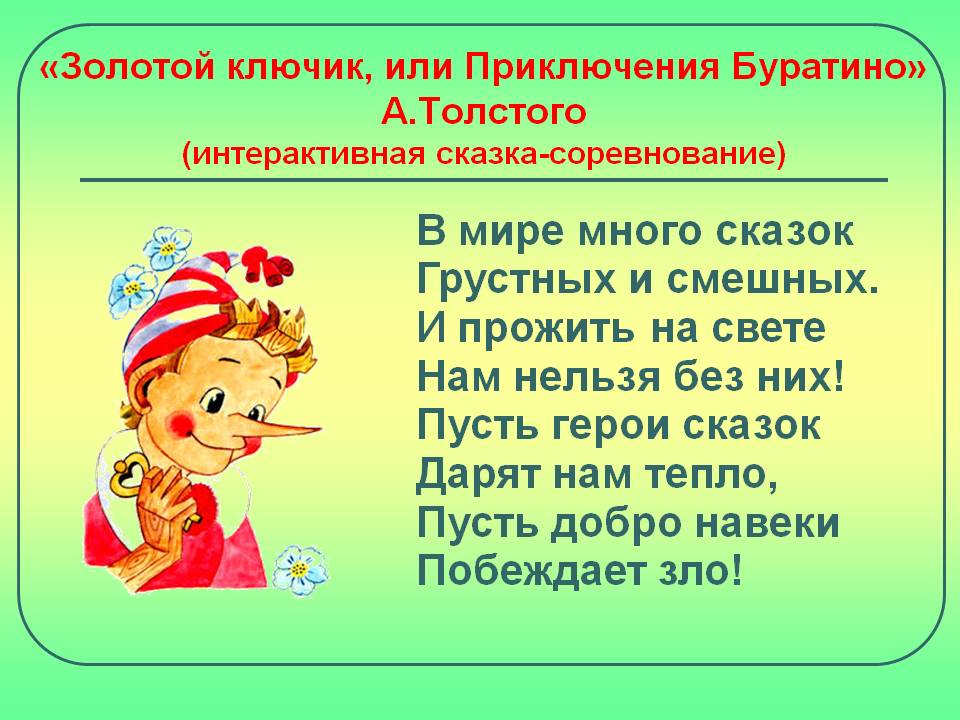 Сказка-соревнование